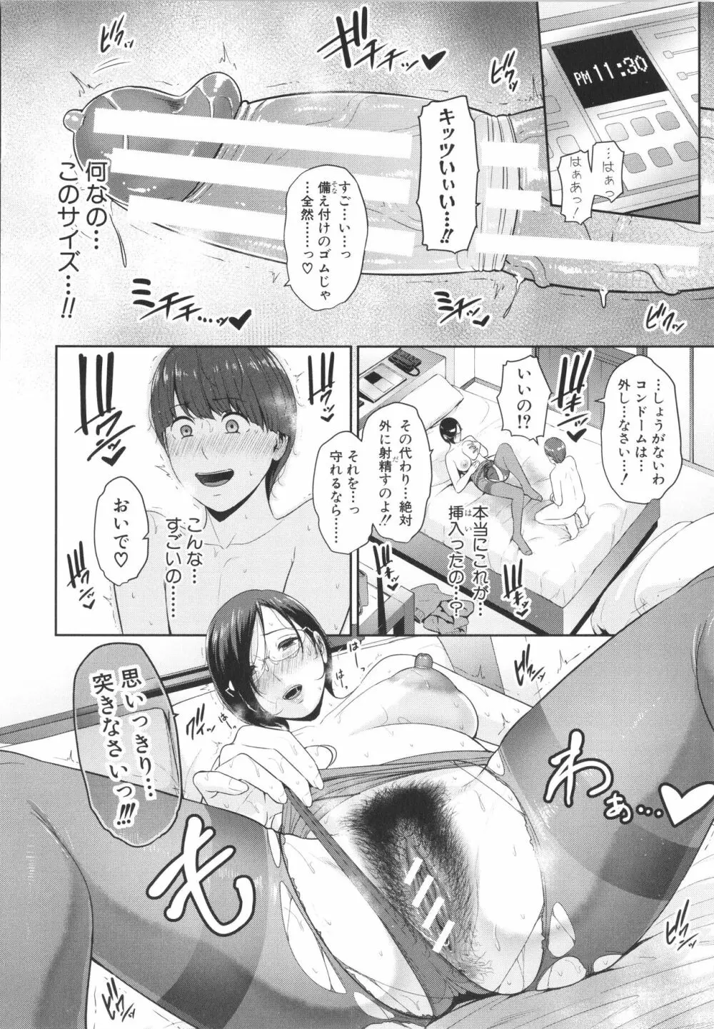 ゾクゾク 友達の母親 + イラストカード Page.118