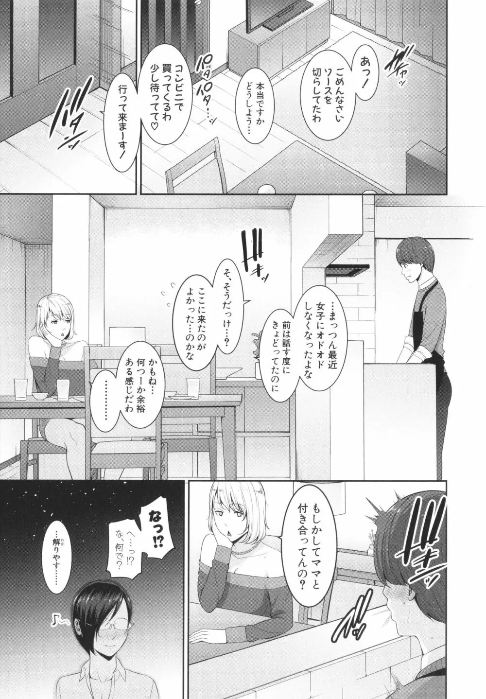 ゾクゾク 友達の母親 + イラストカード Page.133