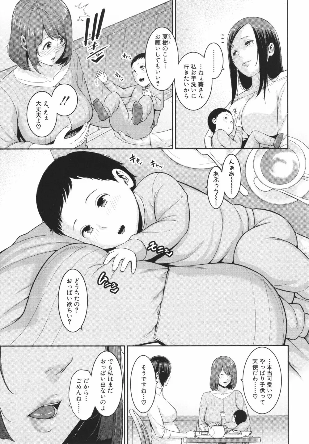 ゾクゾク 友達の母親 + イラストカード Page.165