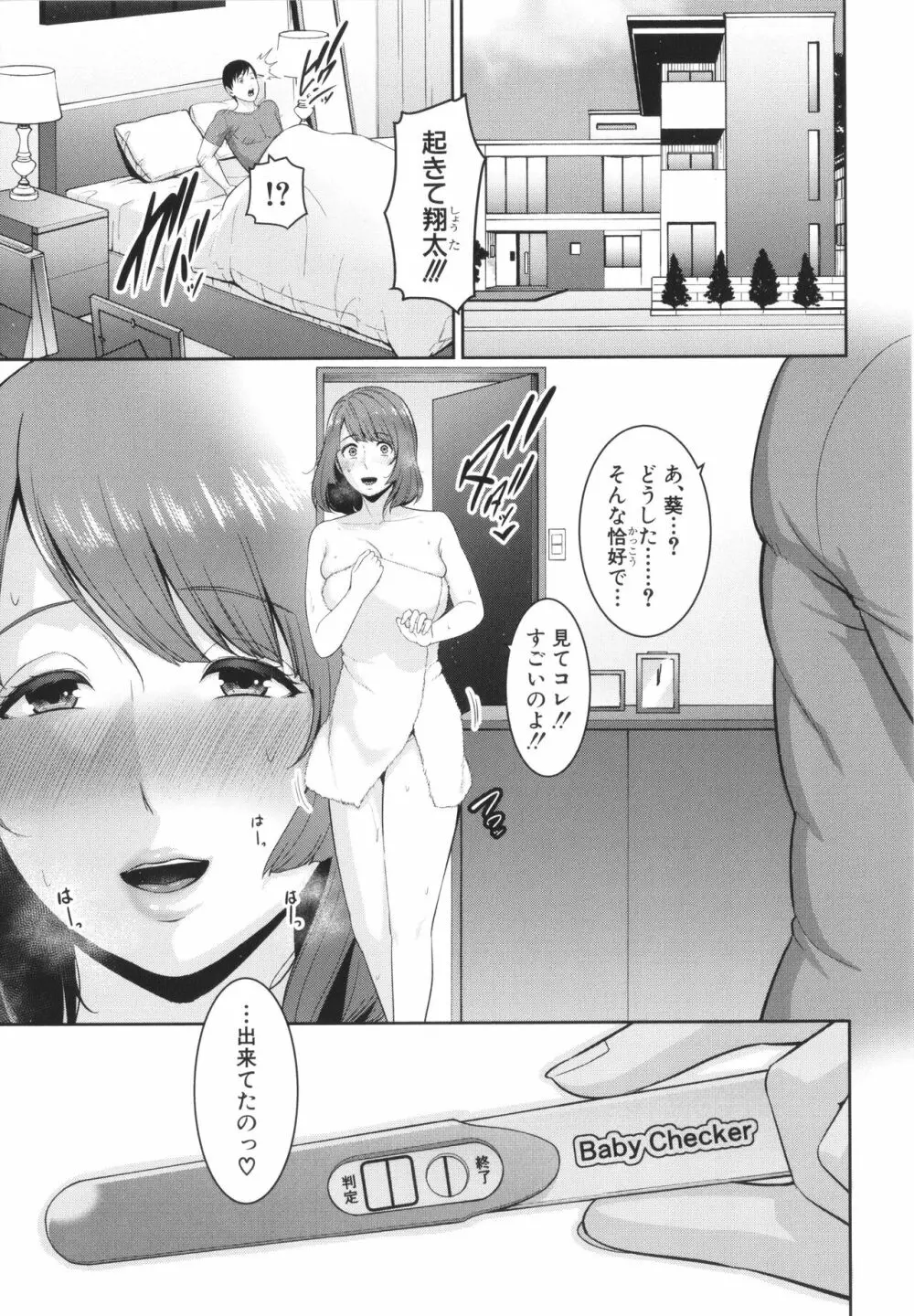 ゾクゾク 友達の母親 + イラストカード Page.167