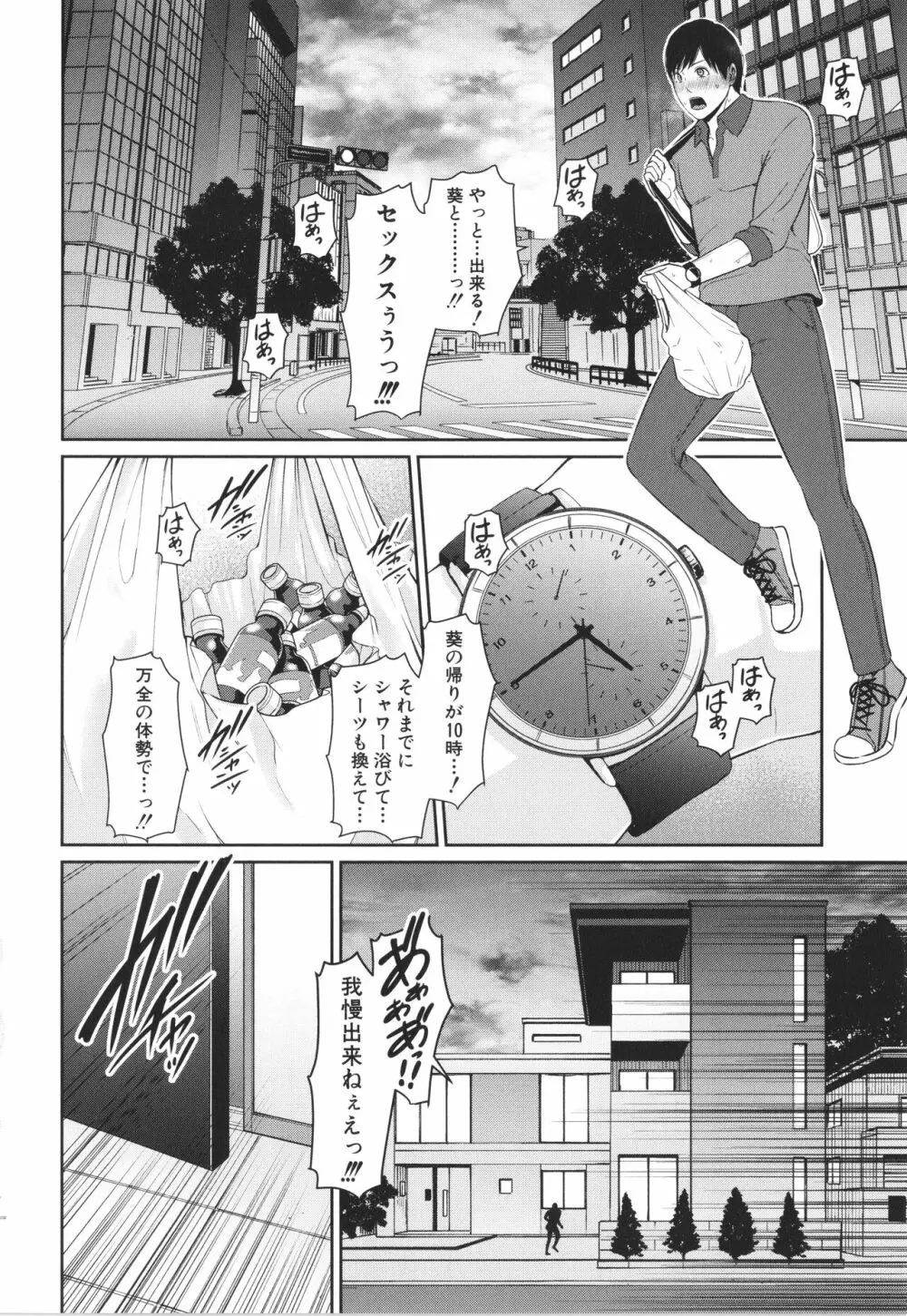 ゾクゾク 友達の母親 + イラストカード Page.18