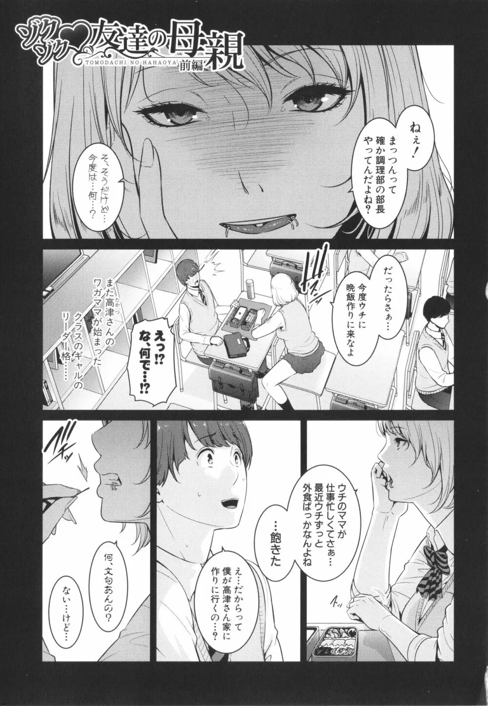 ゾクゾク 友達の母親 + イラストカード Page.67