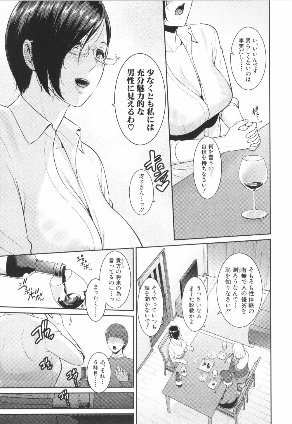 ゾクゾク 友達の母親 + イラストカード Page.73