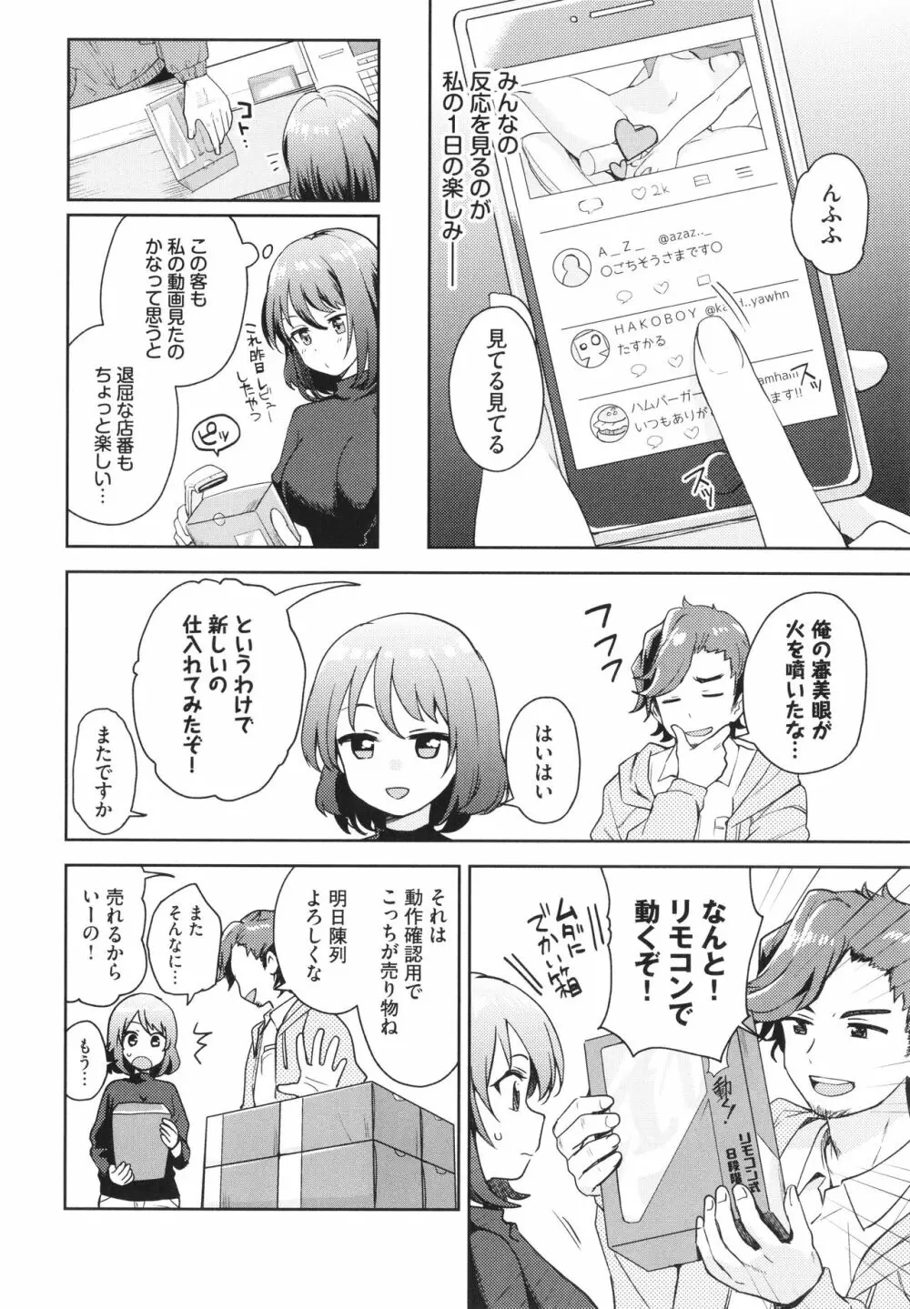 しーくれっとたいむ + イラストカード Page.113