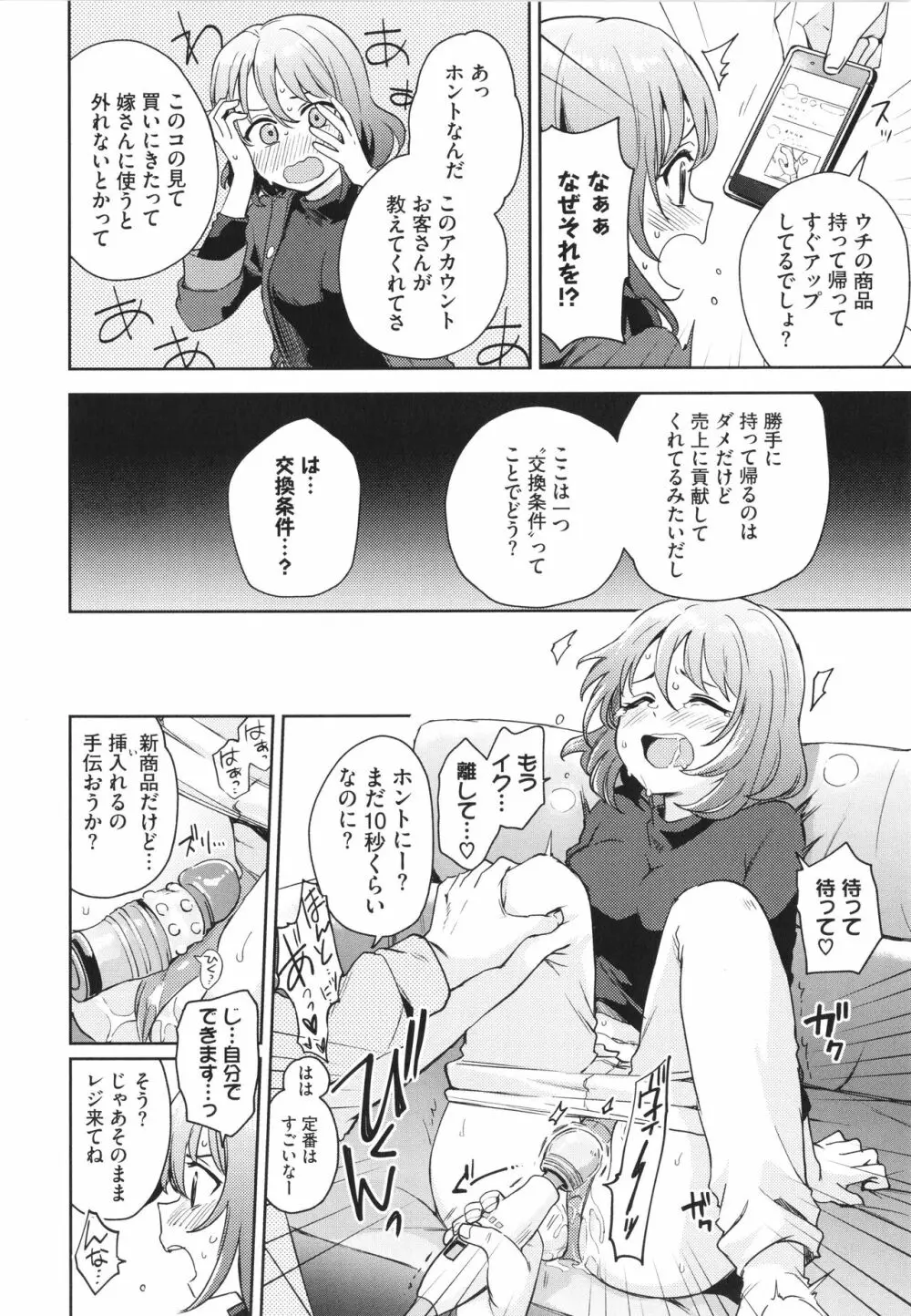 しーくれっとたいむ + イラストカード Page.119