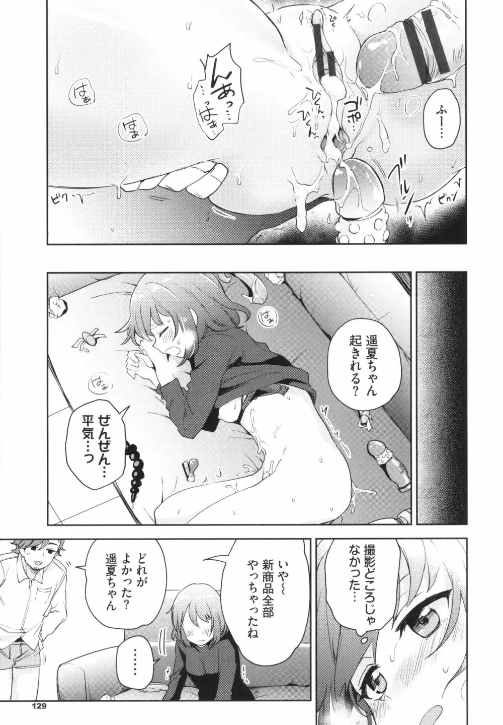 しーくれっとたいむ + イラストカード Page.130