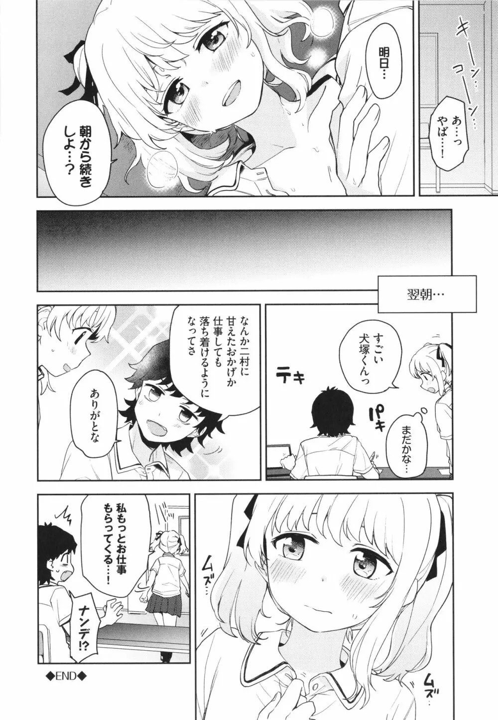 しーくれっとたいむ + イラストカード Page.151