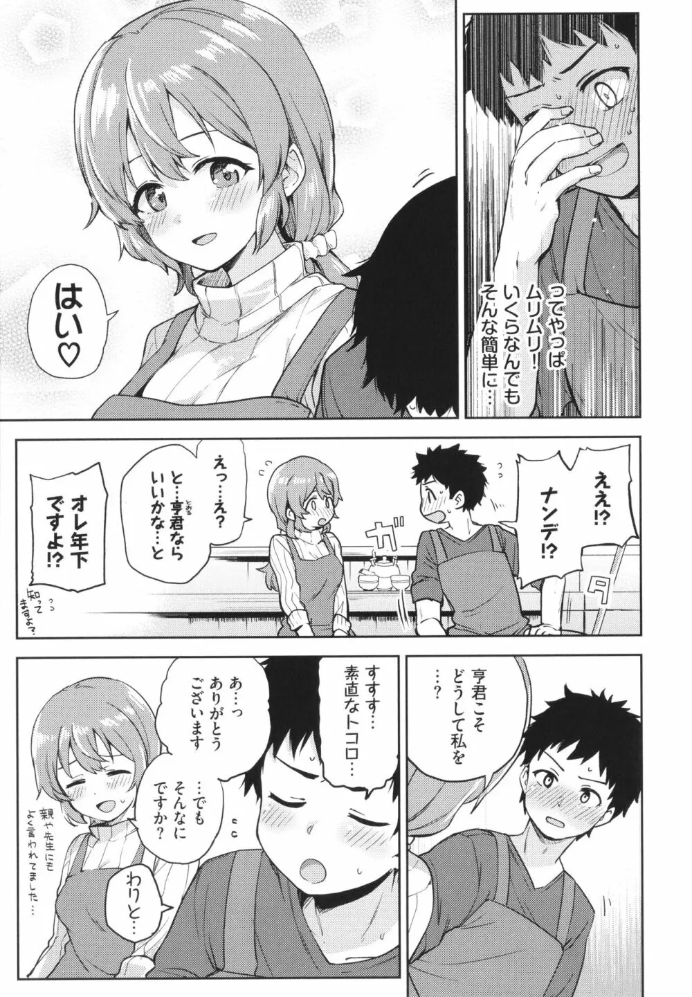 しーくれっとたいむ + イラストカード Page.174