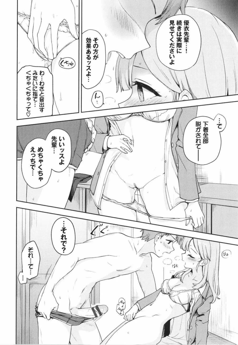 しーくれっとたいむ + イラストカード Page.79