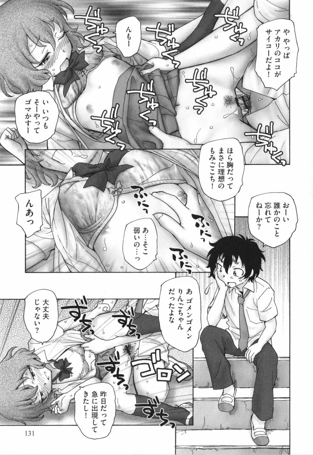 迷いの街の赤ずきん 上 Page.132