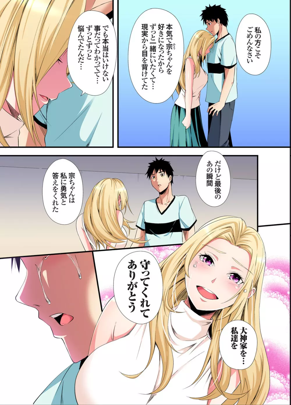 ギャルママとパコパコSEX～人妻の超絶テクにマジイキ絶頂！第24~34話 Page.104