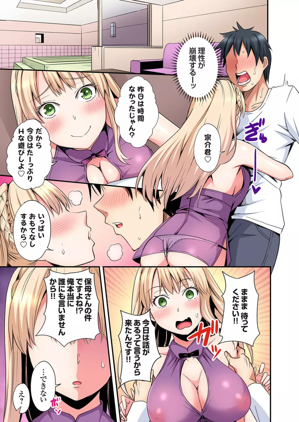 ギャルママとパコパコSEX～人妻の超絶テクにマジイキ絶頂！第24~34話 Page.206