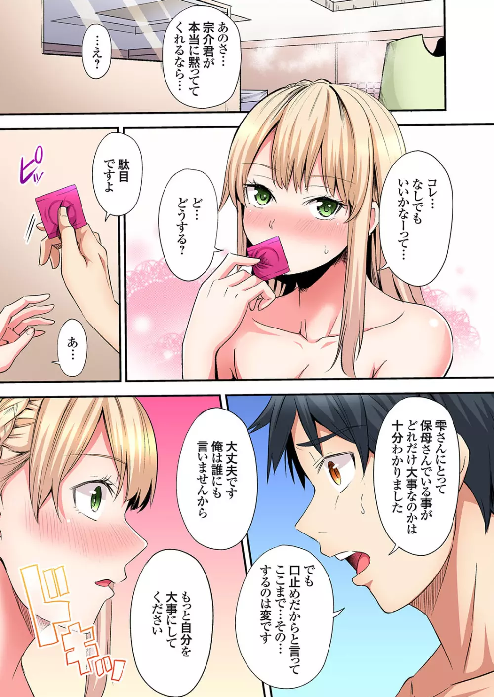 ギャルママとパコパコSEX～人妻の超絶テクにマジイキ絶頂！第24~34話 Page.216