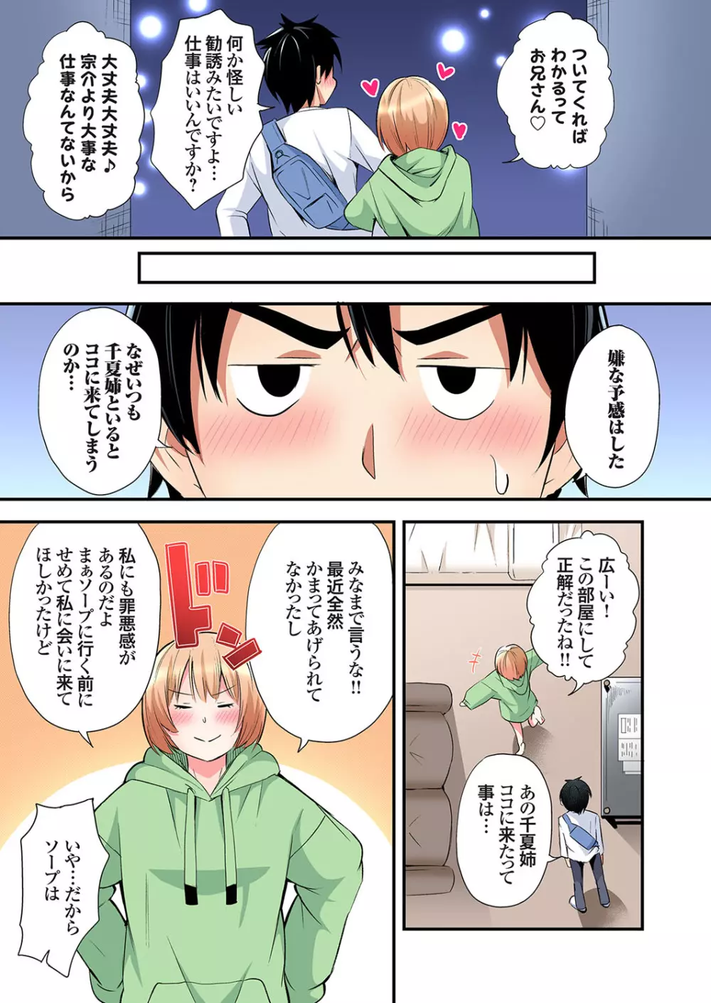 ギャルママとパコパコSEX～人妻の超絶テクにマジイキ絶頂！第24~34話 Page.229