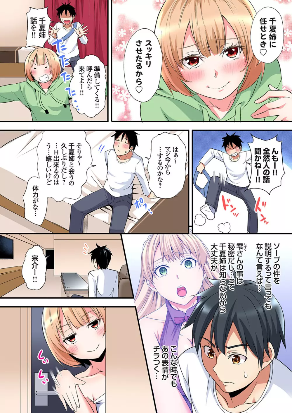 ギャルママとパコパコSEX～人妻の超絶テクにマジイキ絶頂！第24~34話 Page.230