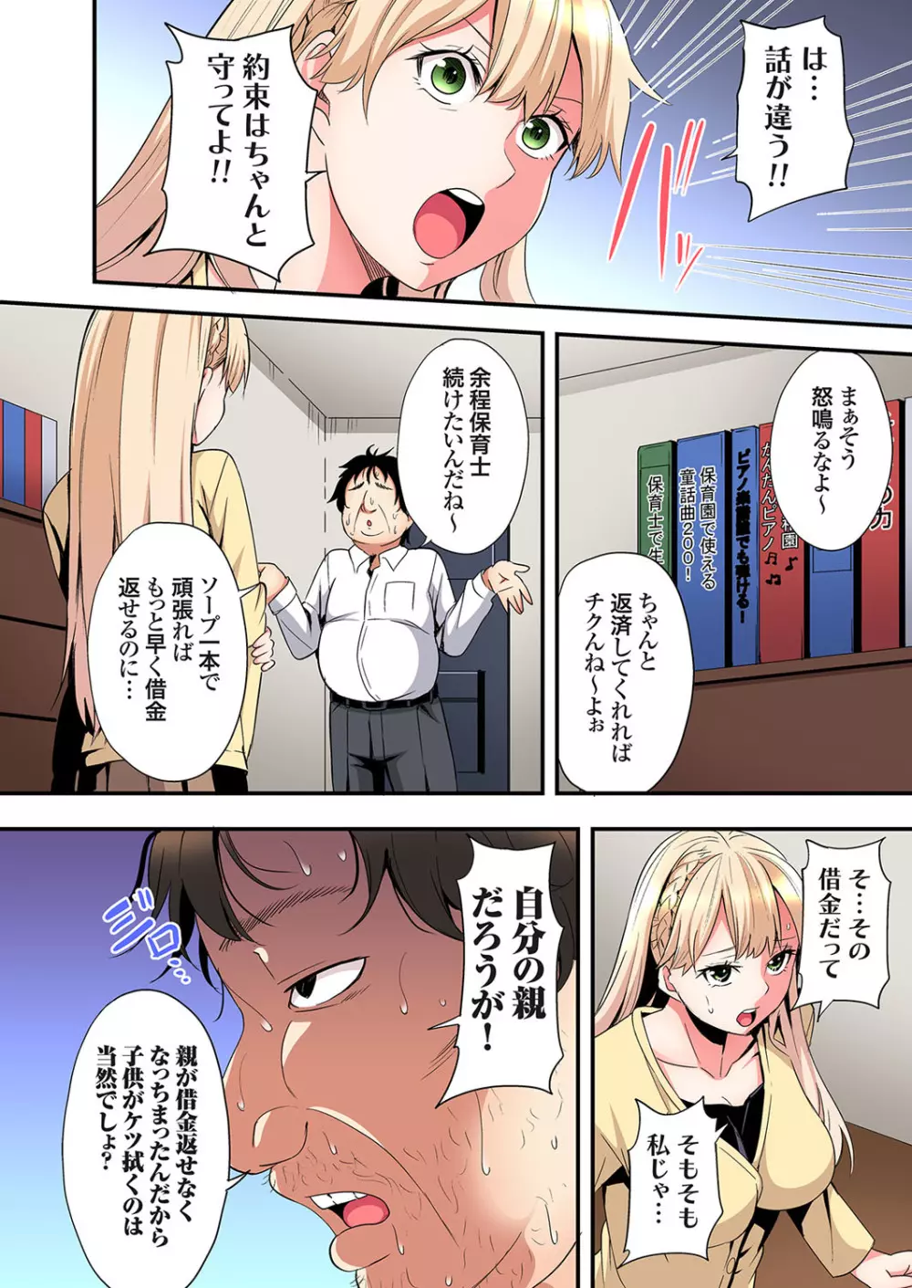 ギャルママとパコパコSEX～人妻の超絶テクにマジイキ絶頂！第24~34話 Page.255