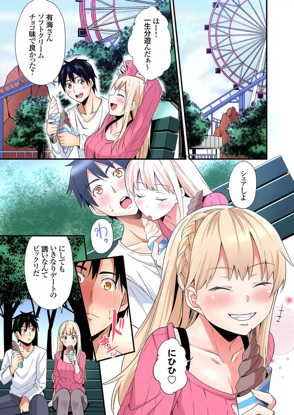 ギャルママとパコパコSEX～人妻の超絶テクにマジイキ絶頂！第24~34話 Page.271