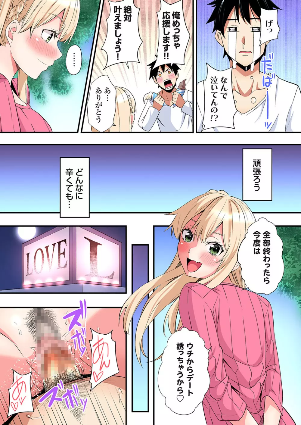 ギャルママとパコパコSEX～人妻の超絶テクにマジイキ絶頂！第24~34話 Page.274