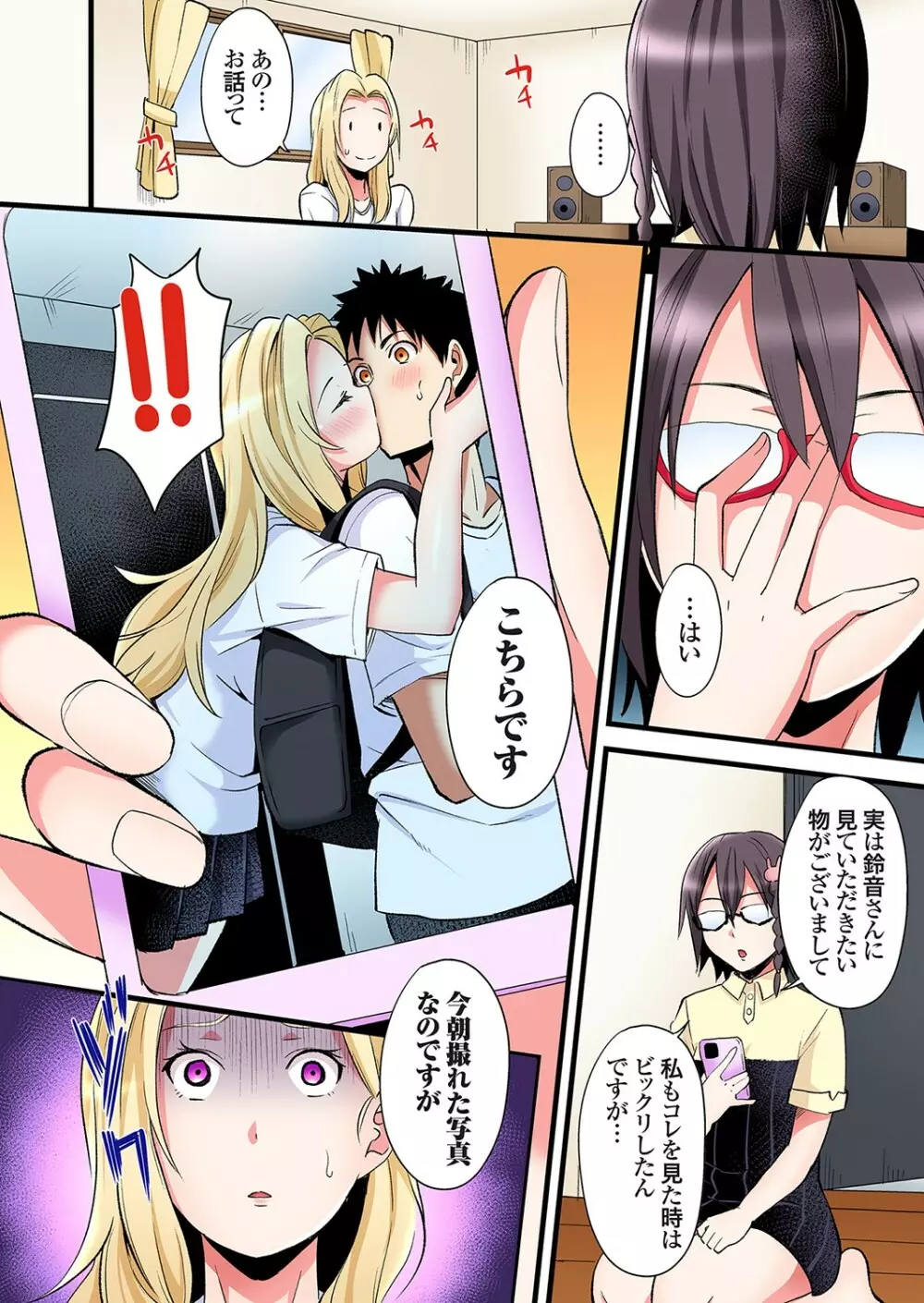 ギャルママとパコパコSEX～人妻の超絶テクにマジイキ絶頂！第24~34話 Page.3