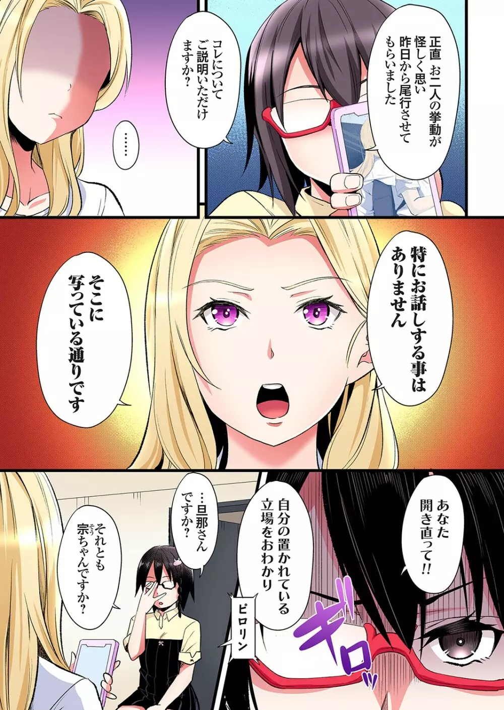 ギャルママとパコパコSEX～人妻の超絶テクにマジイキ絶頂！第24~34話 Page.4