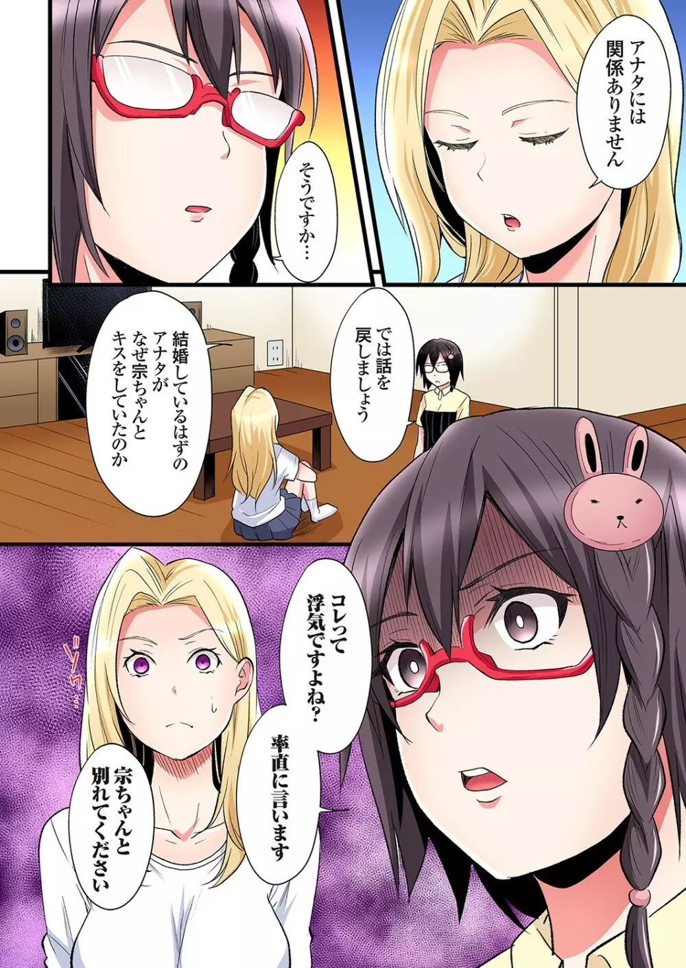 ギャルママとパコパコSEX～人妻の超絶テクにマジイキ絶頂！第24~34話 Page.5