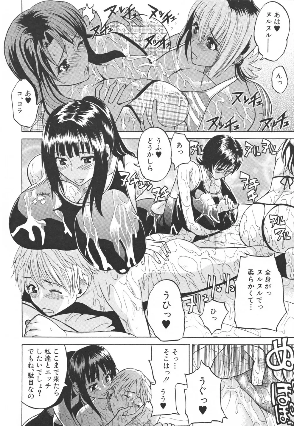 乳づくし Page.60