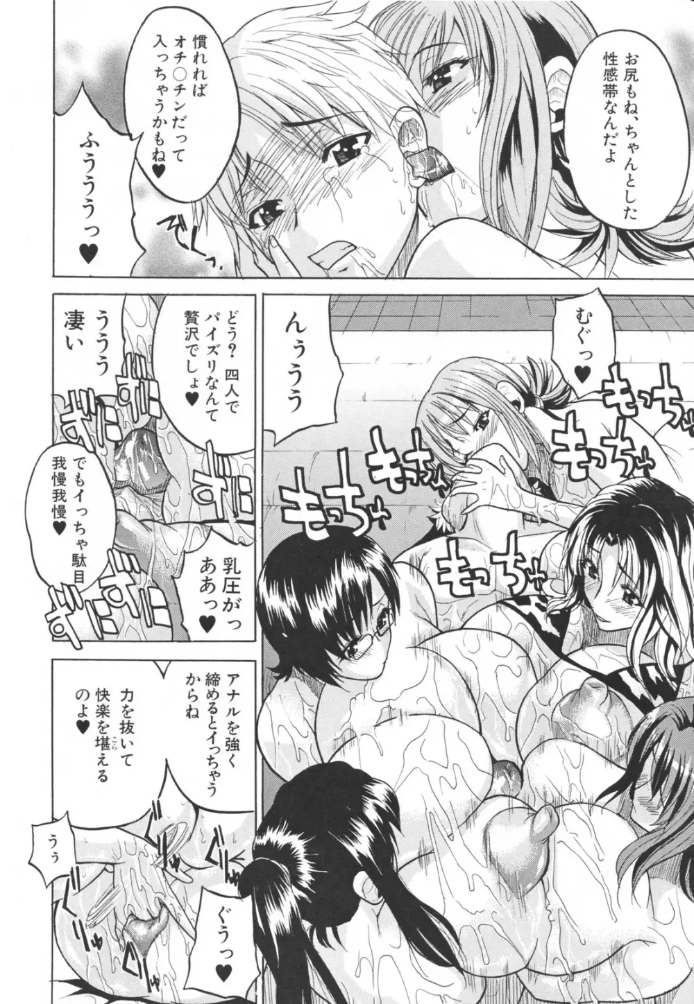 乳づくし Page.62