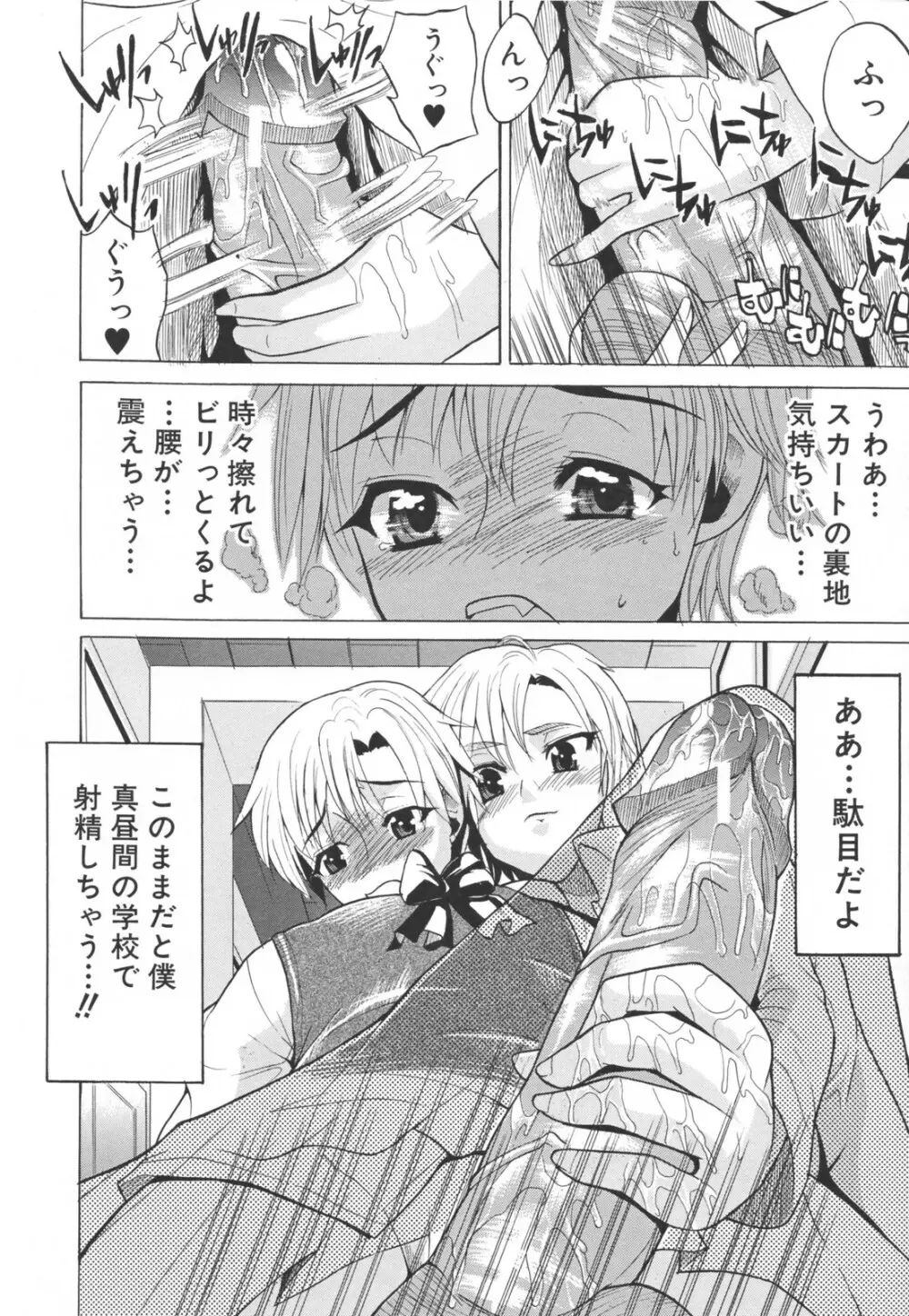 乳づくし Page.86