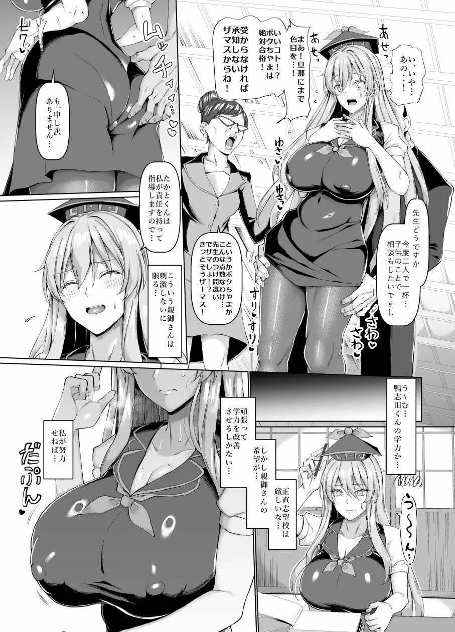 目指せ合格!上白沢生ハメ指導教室 Page.4