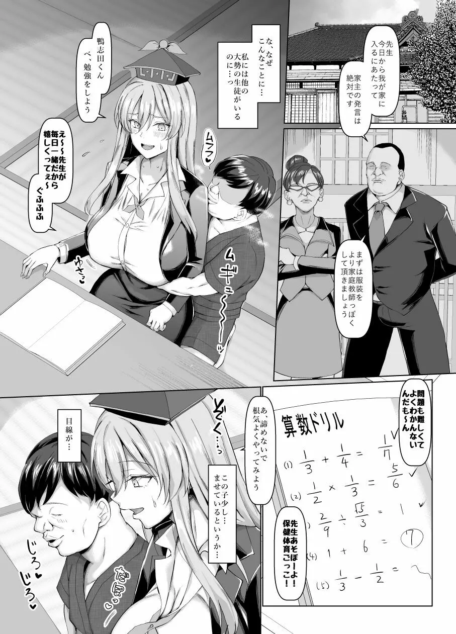 目指せ合格!上白沢生ハメ指導教室 Page.6