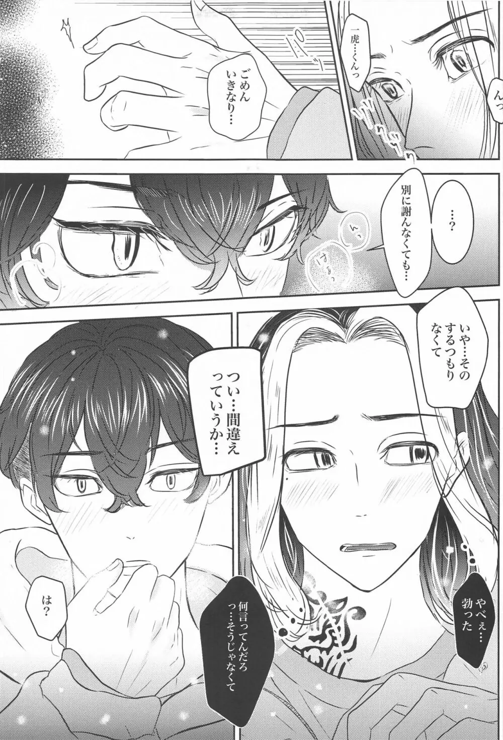 好きなら×××してほしい Page.10