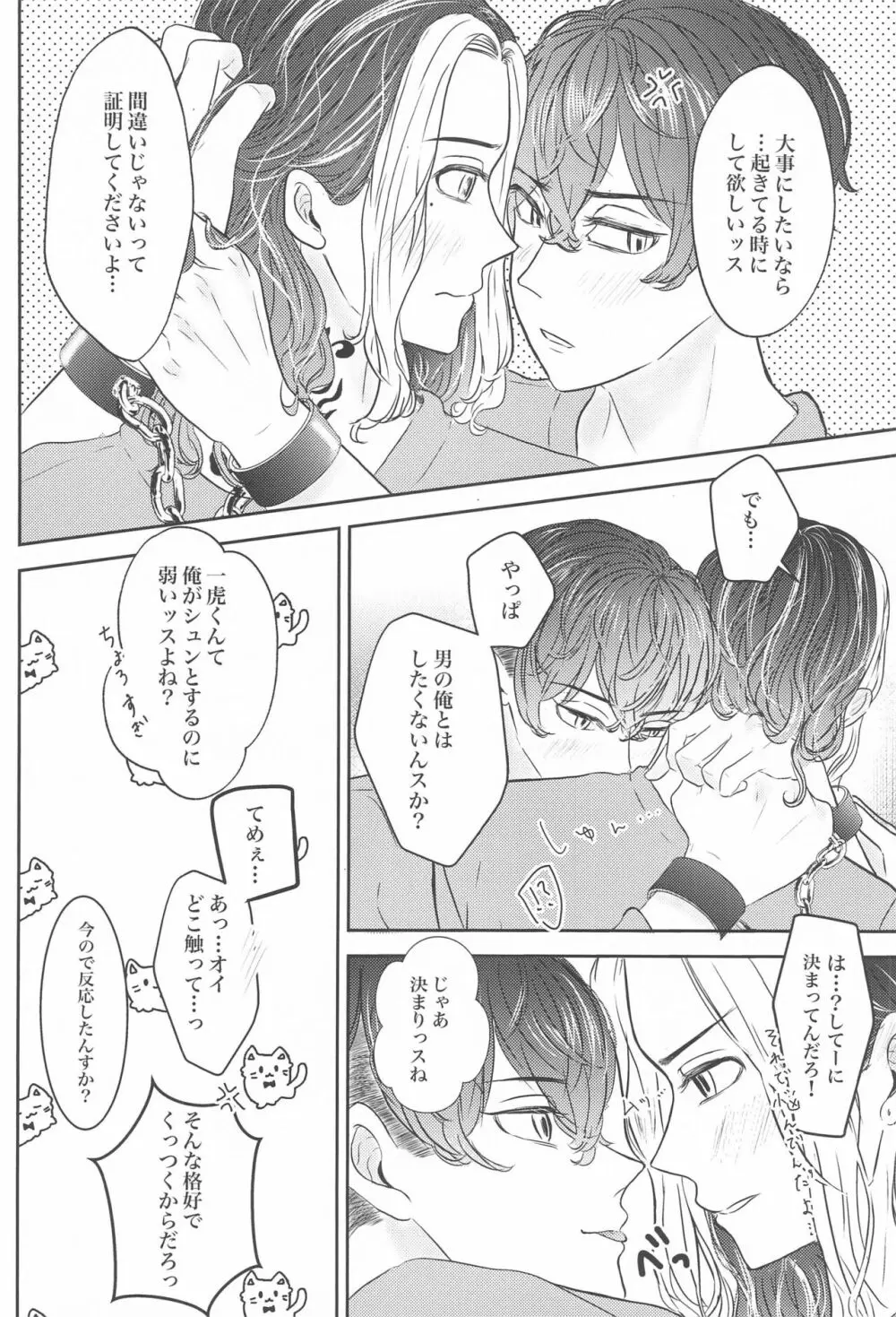 好きなら×××してほしい Page.17