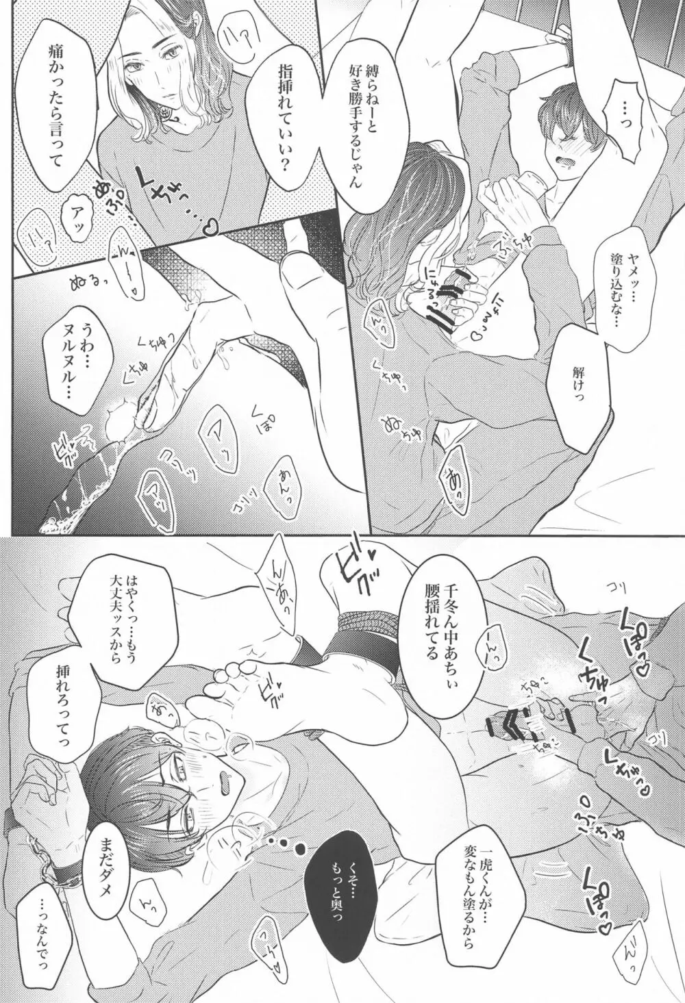 好きなら×××してほしい Page.25