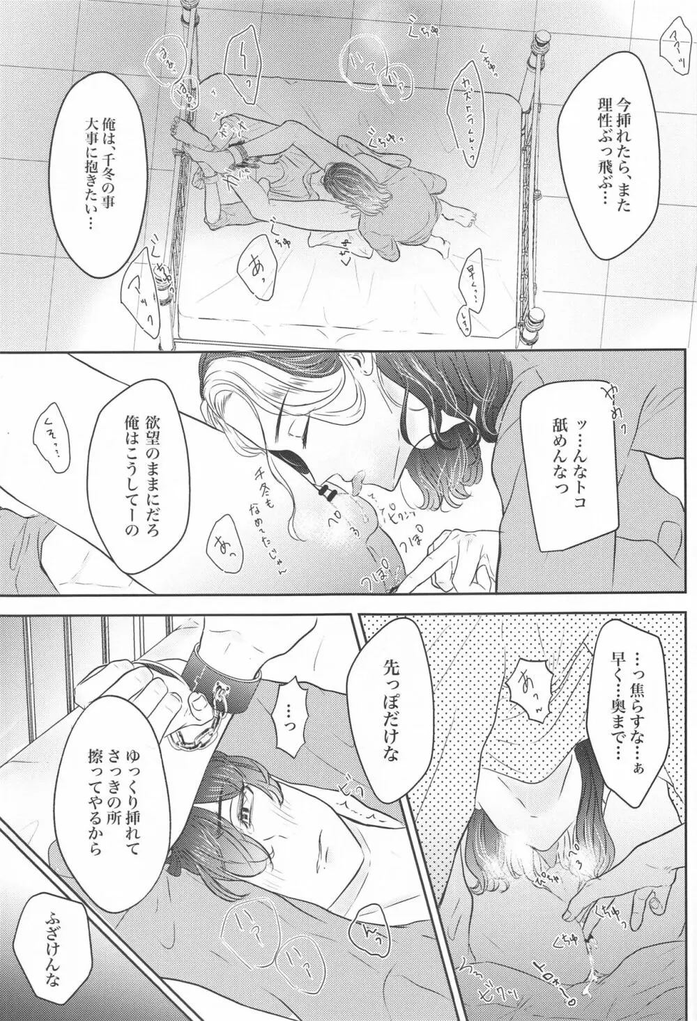 好きなら×××してほしい Page.26