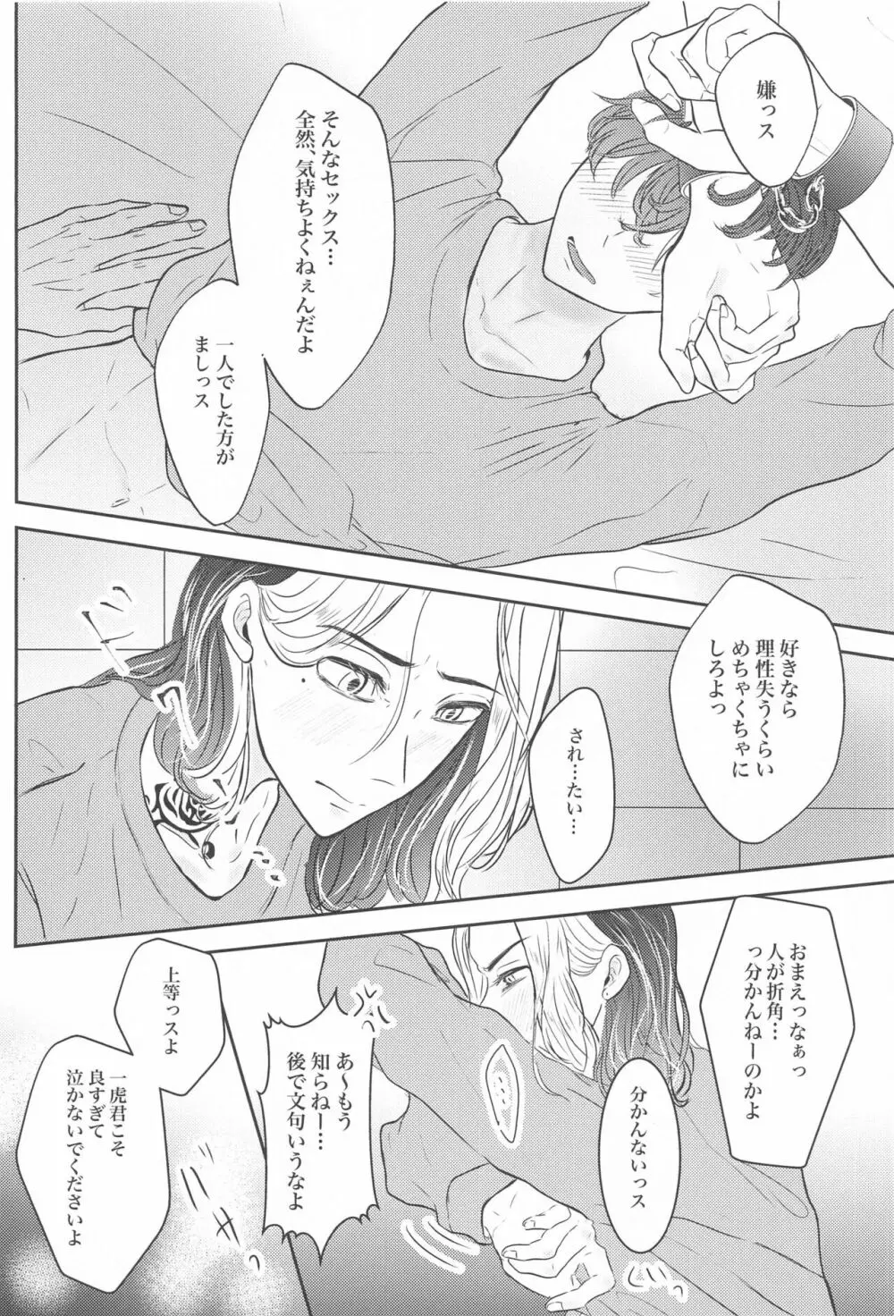 好きなら×××してほしい Page.27