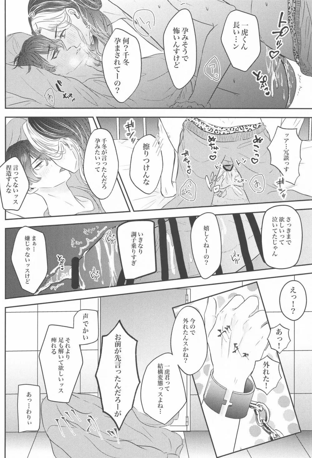 好きなら×××してほしい Page.31