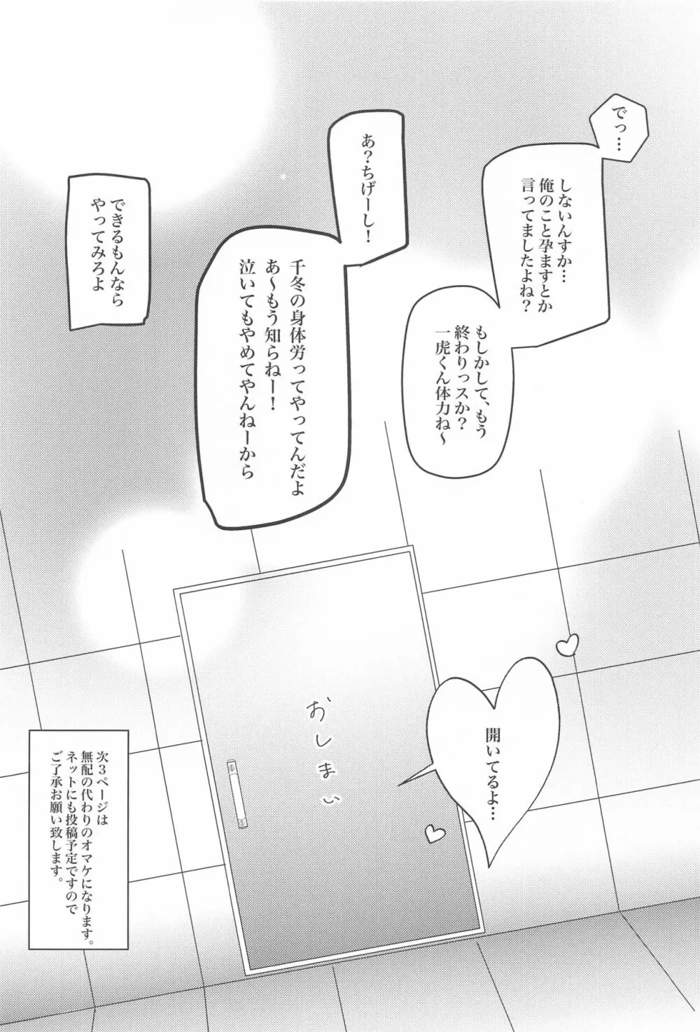 好きなら×××してほしい Page.33