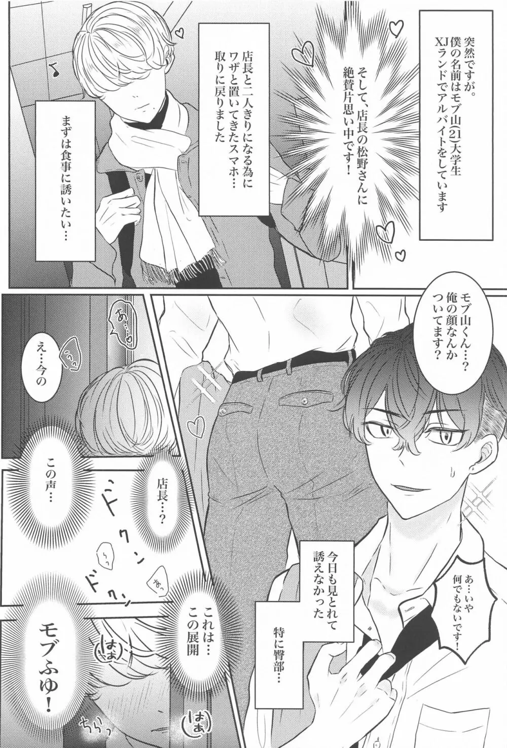 好きなら×××してほしい Page.35