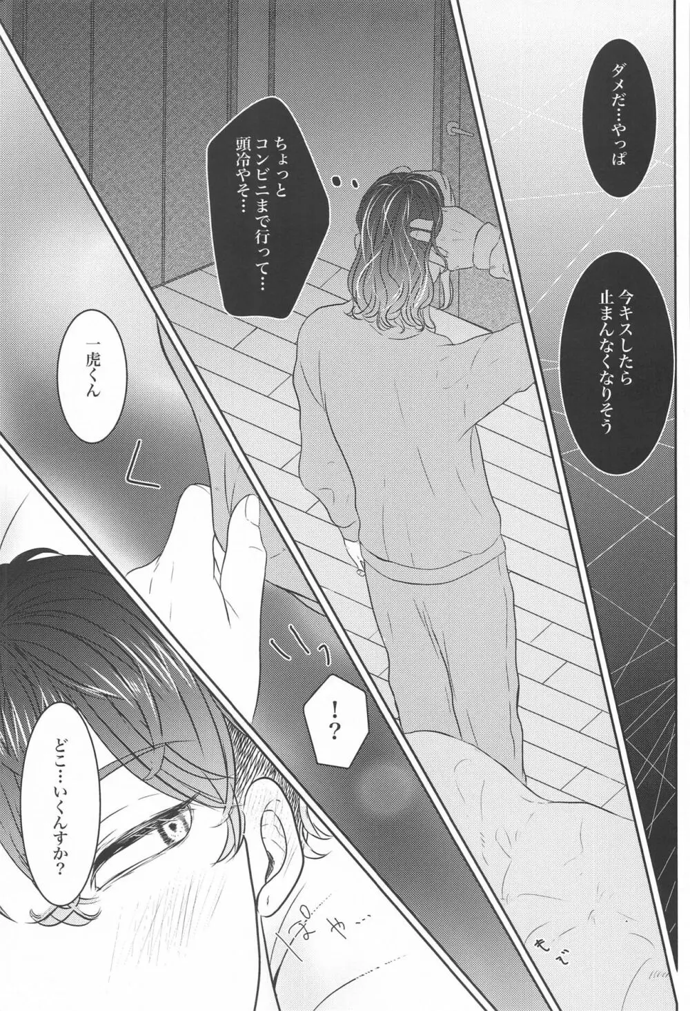 好きなら×××してほしい Page.6