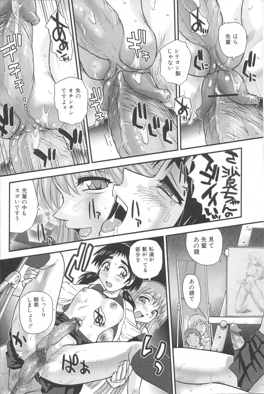 ふたなりエクセレント! 4 Page.18