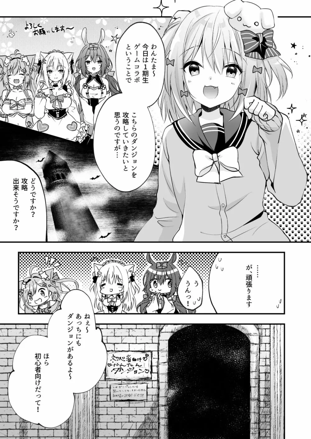 Nプロエロトラップダンジョン Page.2