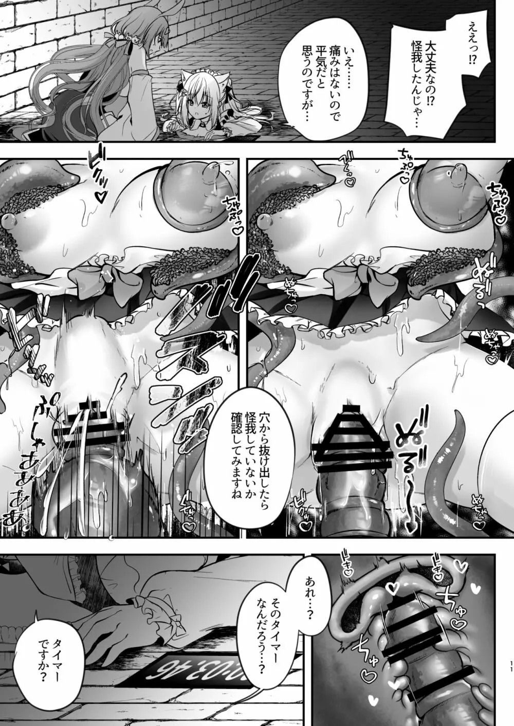 Nプロエロトラップダンジョン Page.26