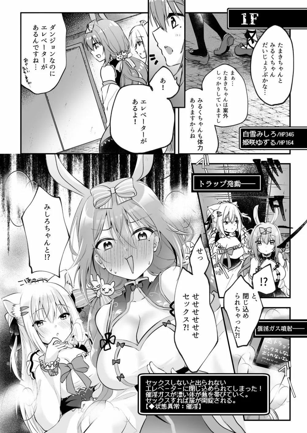 Nプロエロトラップダンジョン Page.9