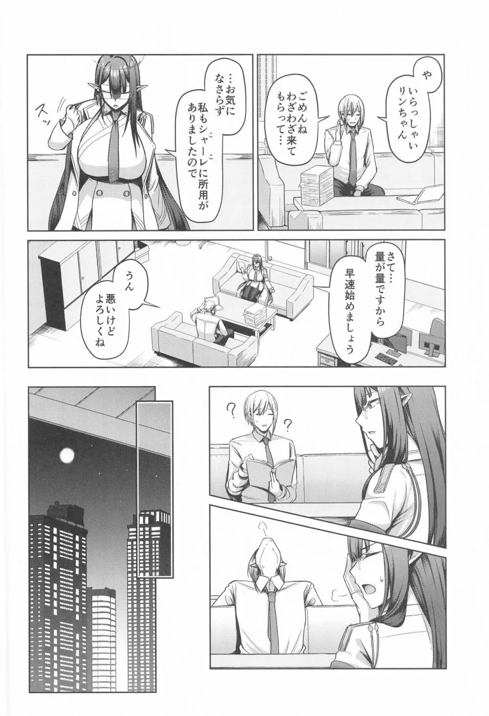 首席行政官の個人業務2 Page.3