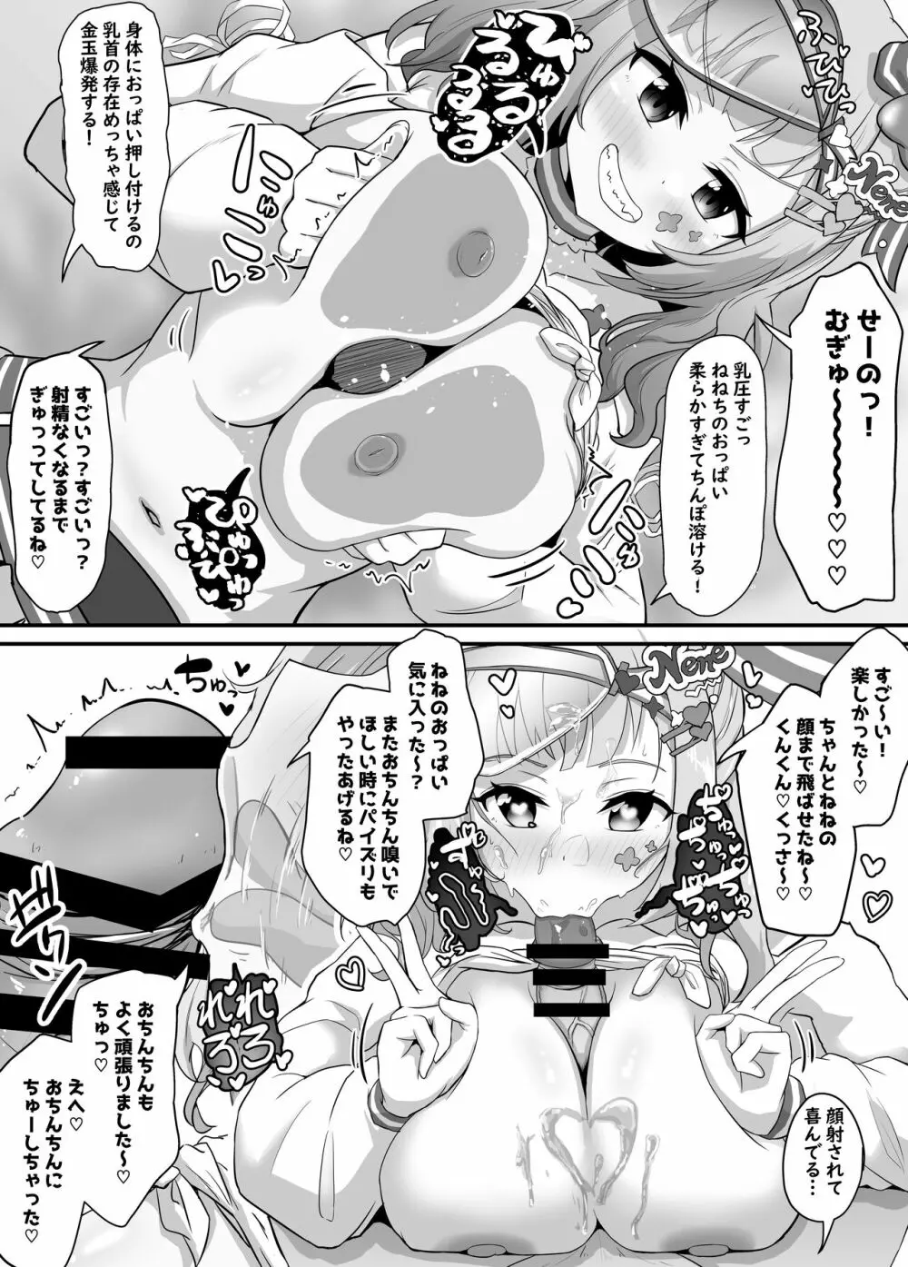 おねがいします一回だけでいいのでとりあえず嗅いでください 2 Page.10