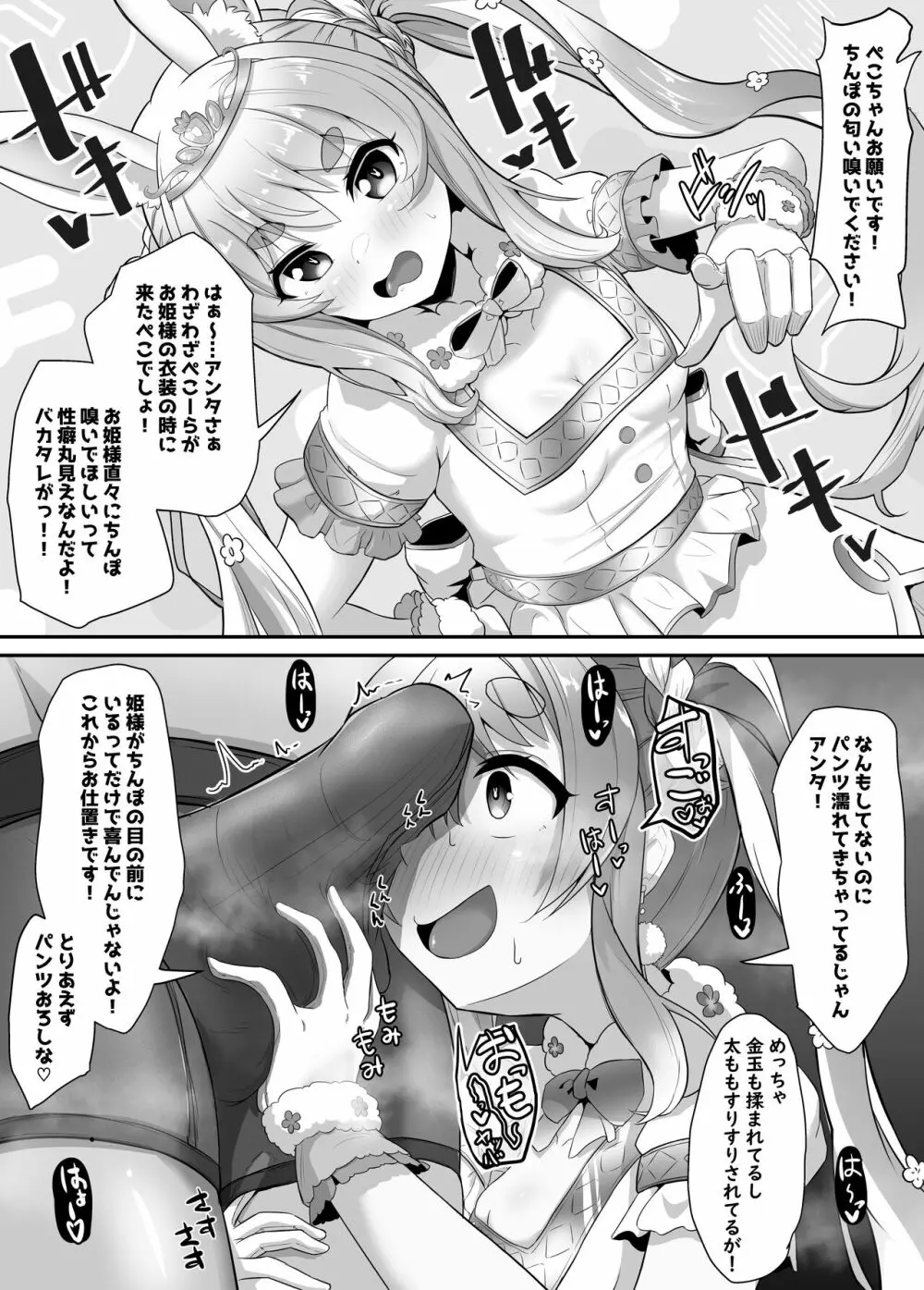 おねがいします一回だけでいいのでとりあえず嗅いでください 2 Page.15