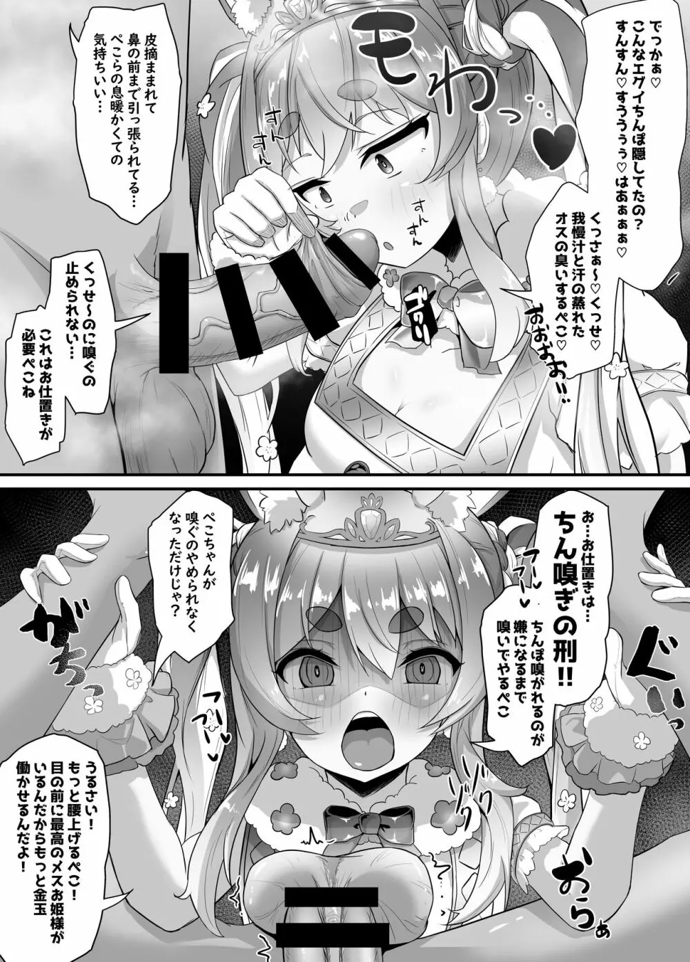 おねがいします一回だけでいいのでとりあえず嗅いでください 2 Page.16