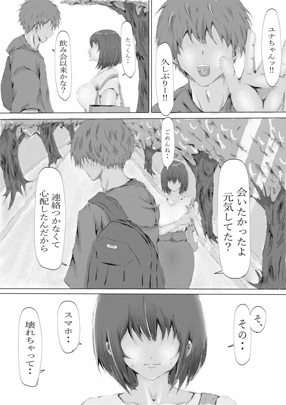 美容師と卵 後編 Page.108