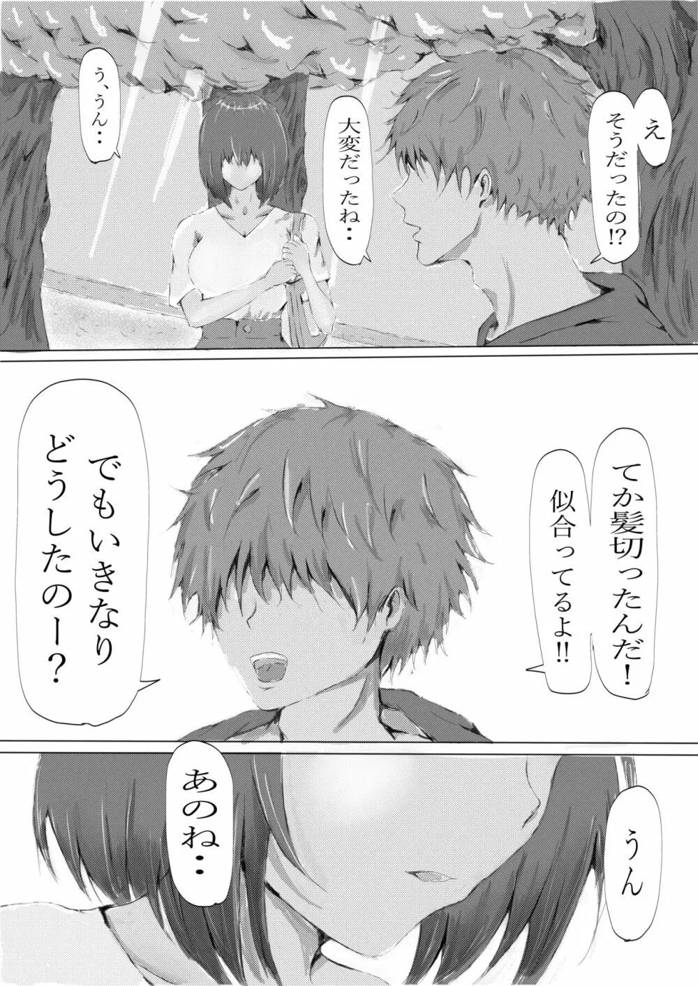 美容師と卵 後編 Page.109