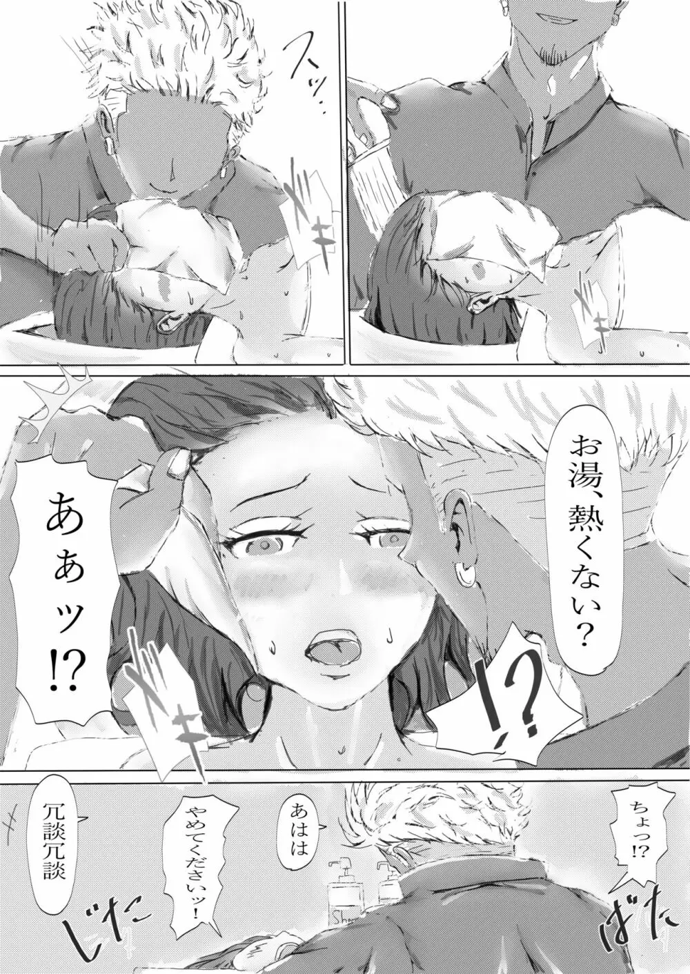 美容師と卵 後編 Page.11